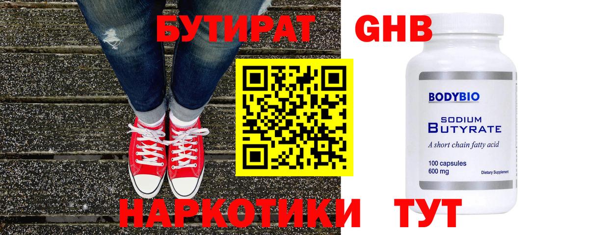 БУТИРАТ  Бутират 1.4BDO  Вход с VPN  Кохма 