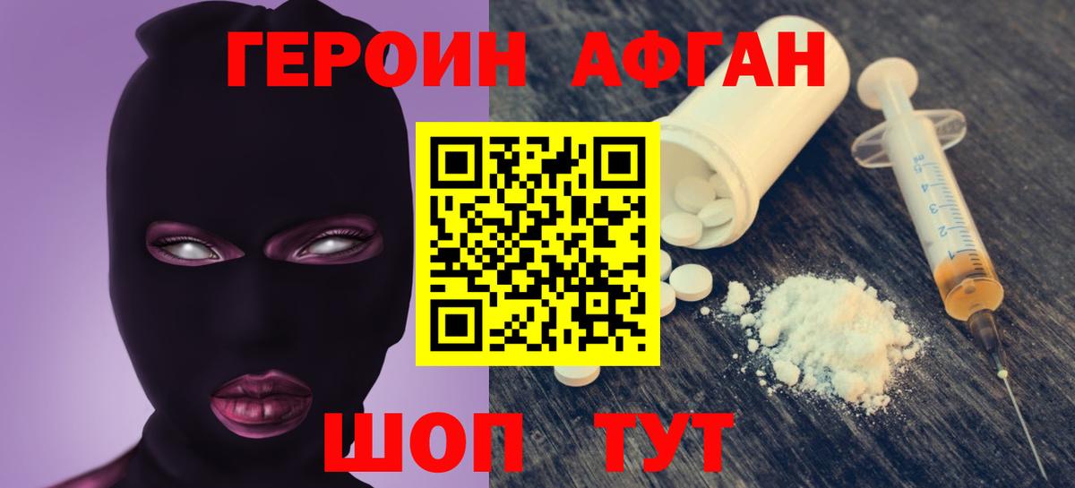 Героин хмурый  Вход с VPN  Кохма 