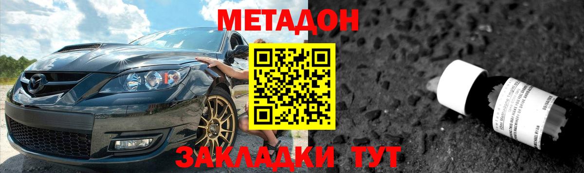 МЕТАДОН кристалл Кохма